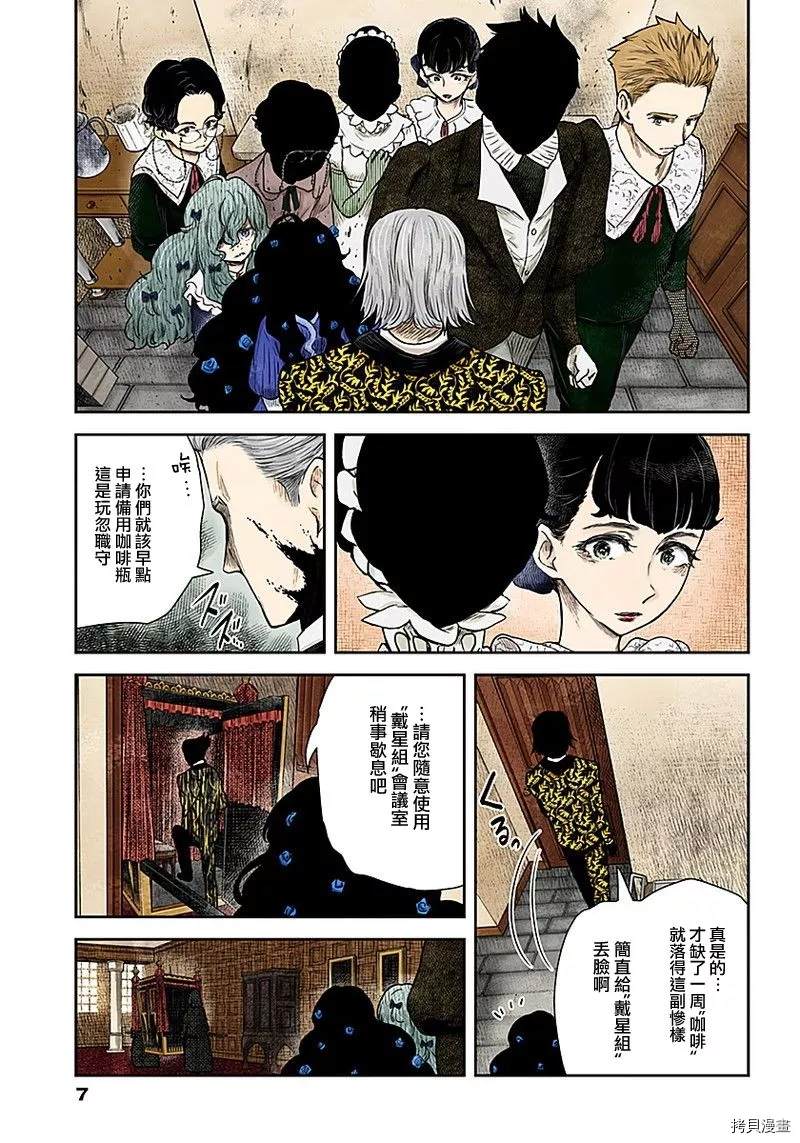 《影宅》漫画最新章节第89话 花言巧语免费下拉式在线观看章节第【7】张图片