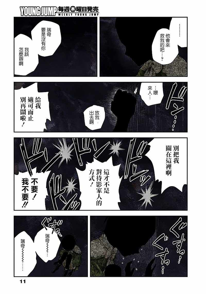 《影宅》漫画最新章节第29话免费下拉式在线观看章节第【11】张图片