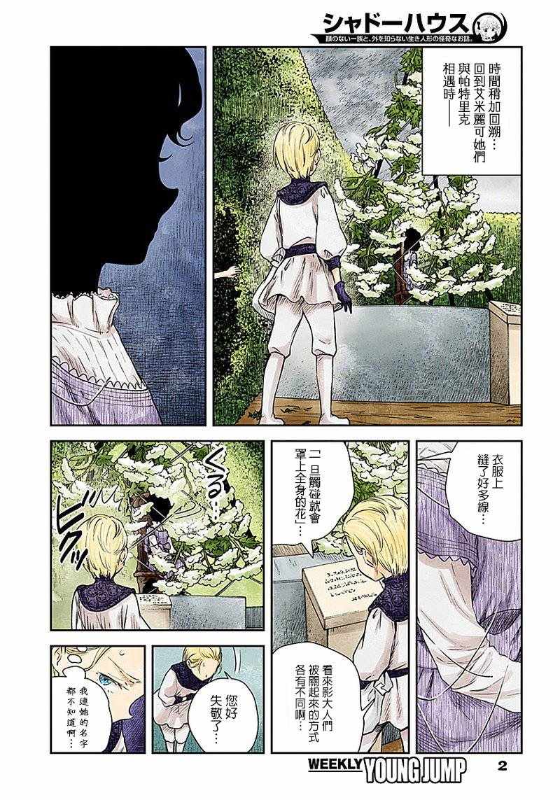 《影宅》漫画最新章节第33话免费下拉式在线观看章节第【2】张图片