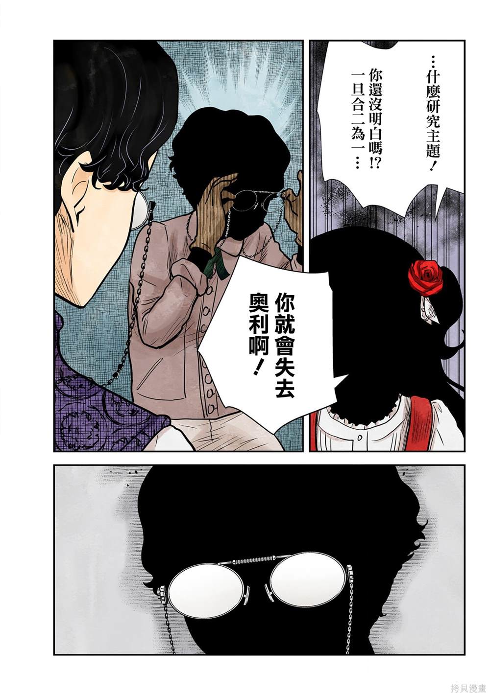 《影宅》漫画最新章节第131话免费下拉式在线观看章节第【9】张图片