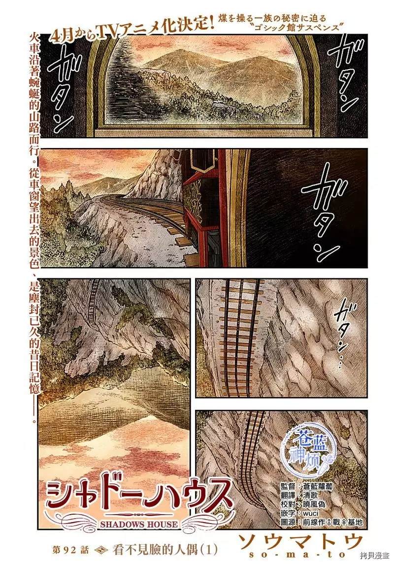 《影宅》漫画最新章节第92话 看不见脸的人偶（1）免费下拉式在线观看章节第【1】张图片