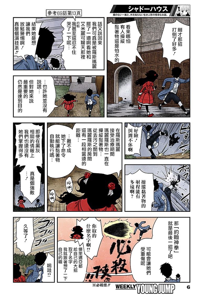 《影宅》漫画最新章节第70话 最后一堂课免费下拉式在线观看章节第【6】张图片