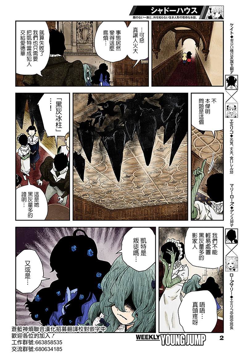 《影宅》漫画最新章节第58话 候选犯人免费下拉式在线观看章节第【2】张图片