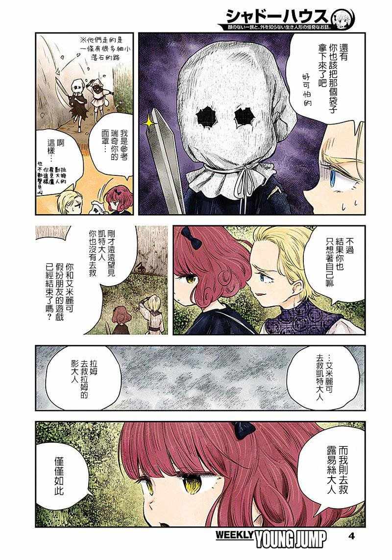 《影宅》漫画最新章节第33话免费下拉式在线观看章节第【4】张图片