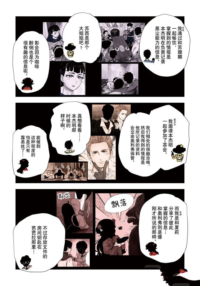 《影宅》漫画最新章节第138话免费下拉式在线观看章节第【11】张图片