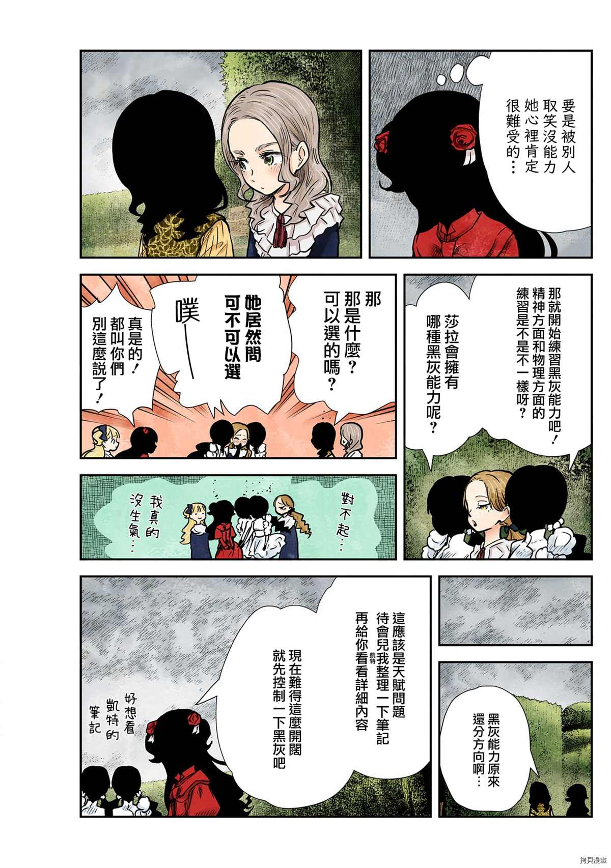 《影宅》漫画最新章节第127话免费下拉式在线观看章节第【7】张图片