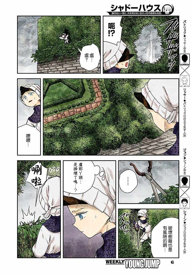 《影宅》漫画最新章节第29话免费下拉式在线观看章节第【6】张图片