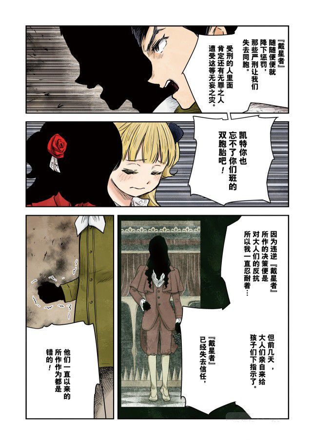 《影宅》漫画最新章节第141话免费下拉式在线观看章节第【8】张图片