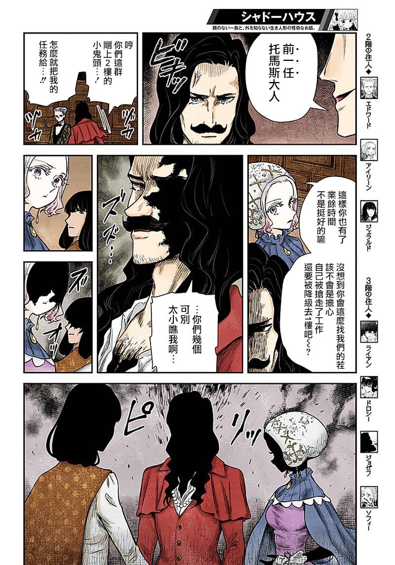 《影宅》漫画最新章节第71话 受邀与迎接免费下拉式在线观看章节第【8】张图片