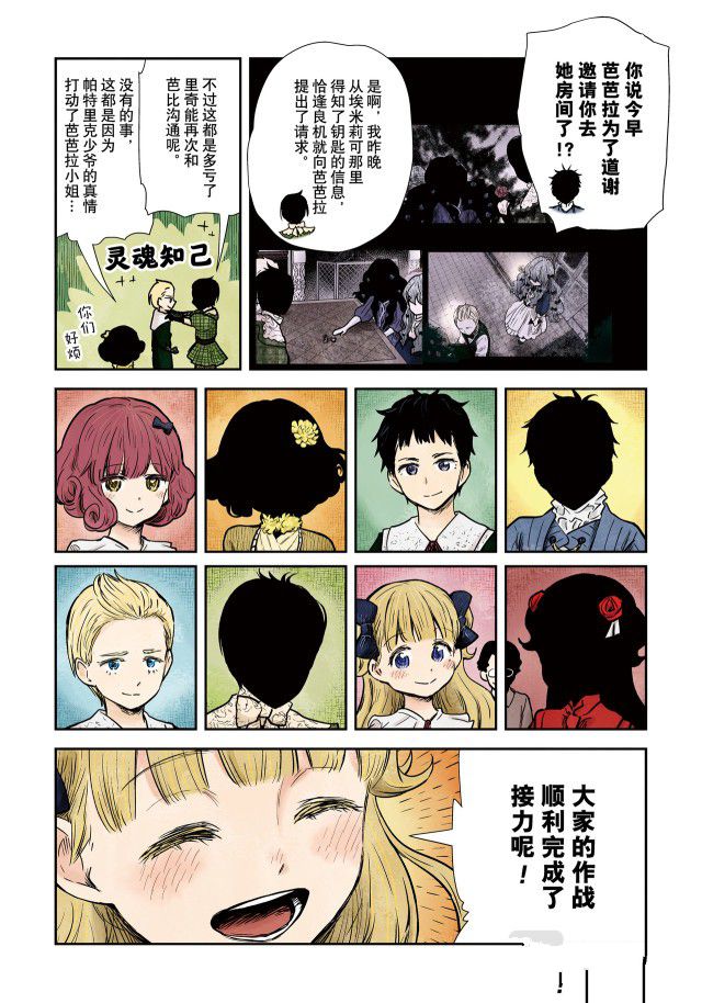 《影宅》漫画最新章节第138话免费下拉式在线观看章节第【13】张图片