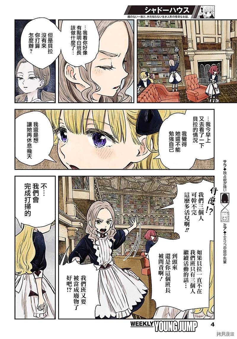 《影宅》漫画最新章节第82话 艾米鹿可班免费下拉式在线观看章节第【4】张图片