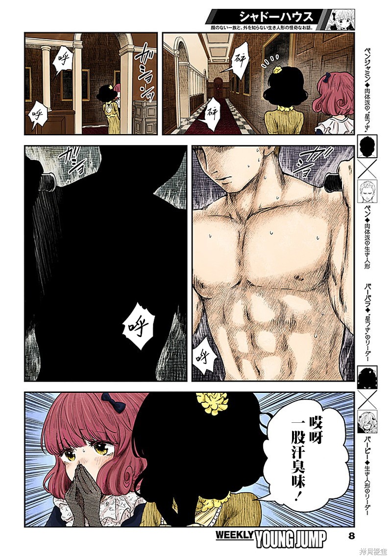 《影宅》漫画最新章节第65话免费下拉式在线观看章节第【8】张图片