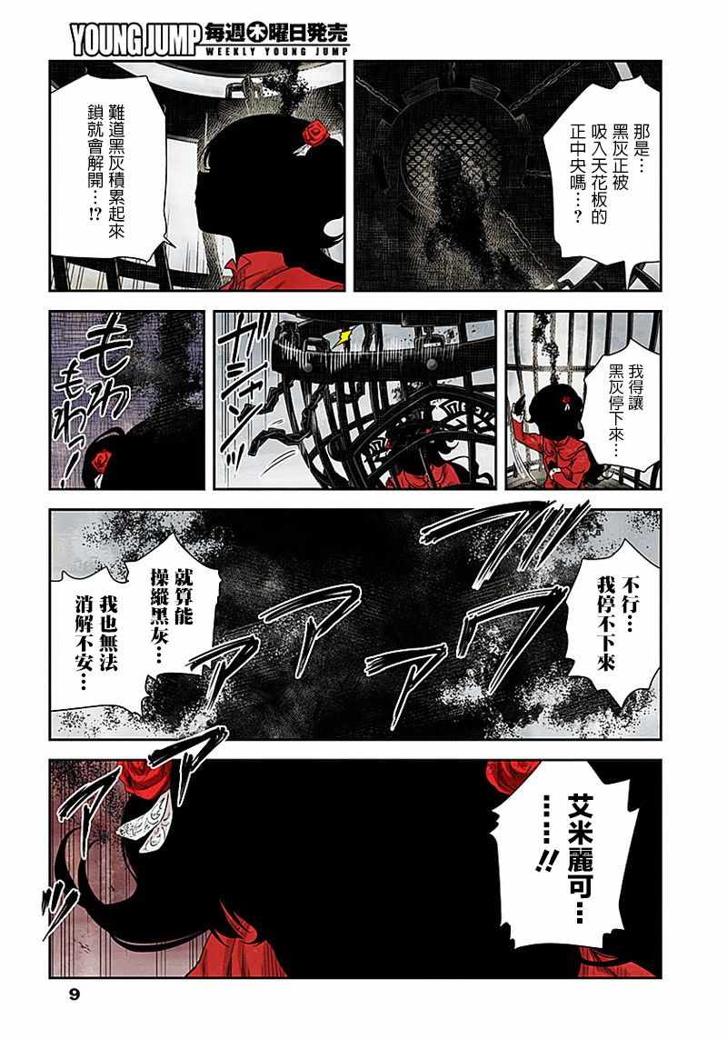 《影宅》漫画最新章节第35话免费下拉式在线观看章节第【9】张图片