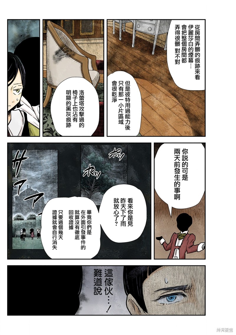 《影宅》漫画最新章节第140话免费下拉式在线观看章节第【8】张图片