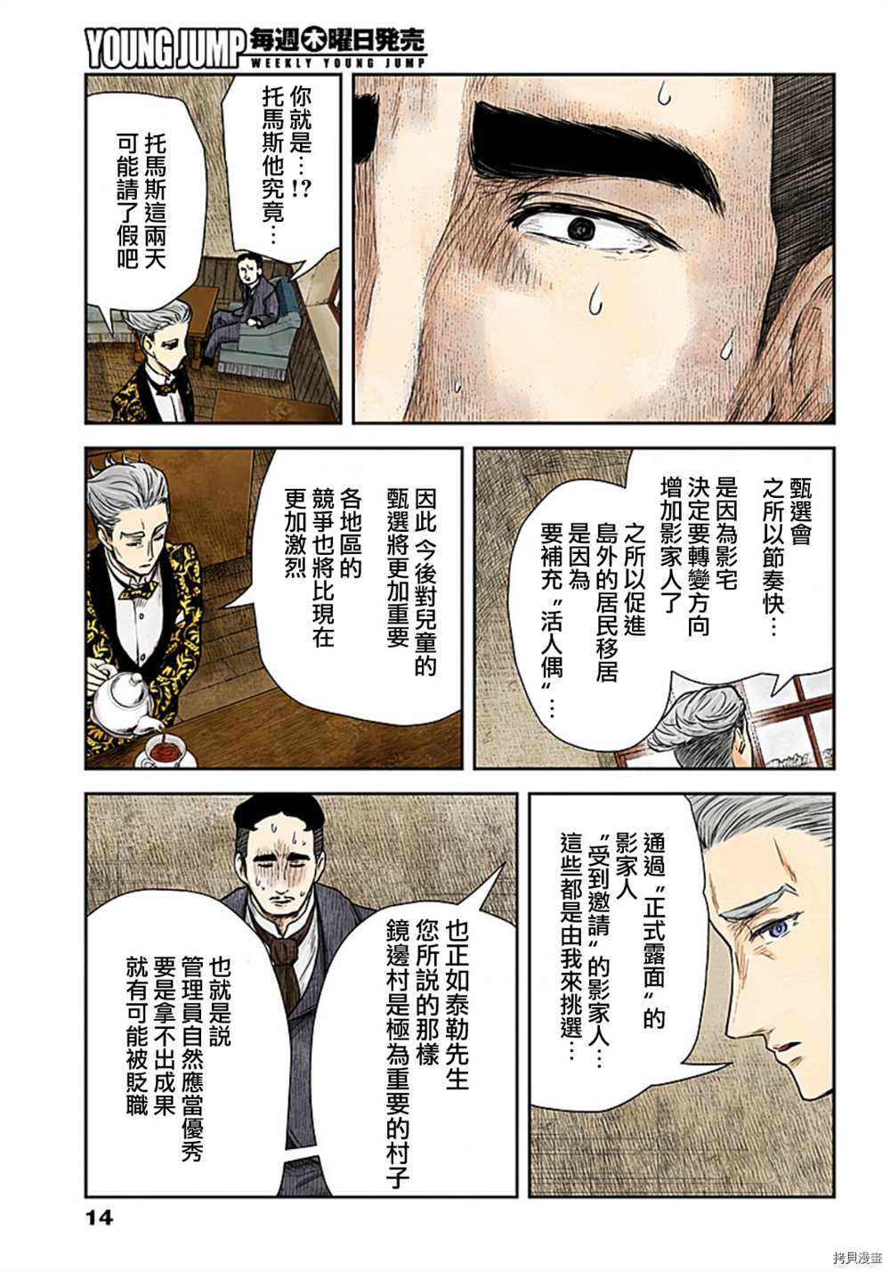 《影宅》漫画最新章节第117话免费下拉式在线观看章节第【14】张图片