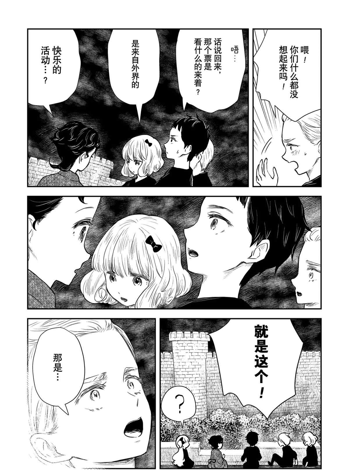 《影宅》漫画最新章节第103话 试看版免费下拉式在线观看章节第【12】张图片