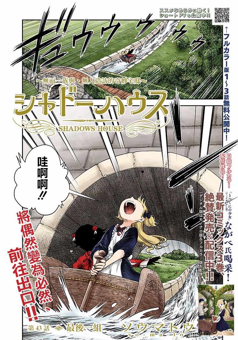 《影宅》漫画最新章节第43话免费下拉式在线观看章节第【1】张图片