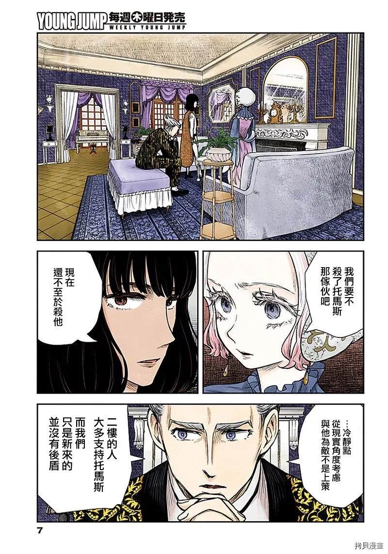 《影宅》漫画最新章节第86话 管理员的打算免费下拉式在线观看章节第【7】张图片