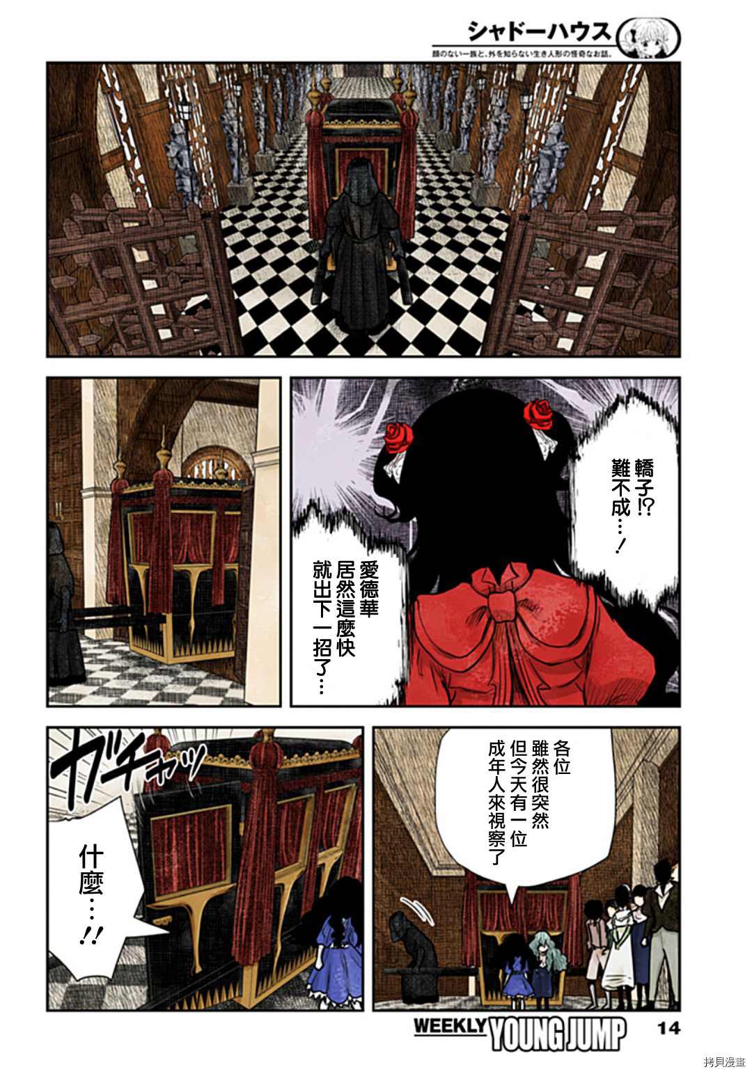 《影宅》漫画最新章节第118话免费下拉式在线观看章节第【14】张图片