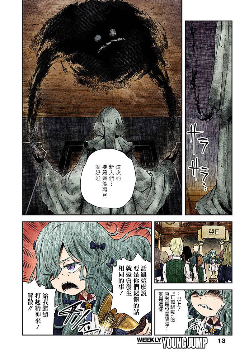 《影宅》漫画最新章节第20话免费下拉式在线观看章节第【13】张图片