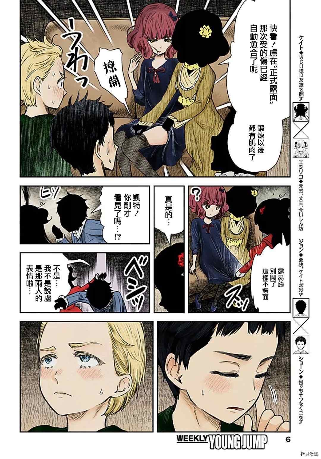 《影宅》漫画最新章节第99话 未曾预料的来访者免费下拉式在线观看章节第【6】张图片