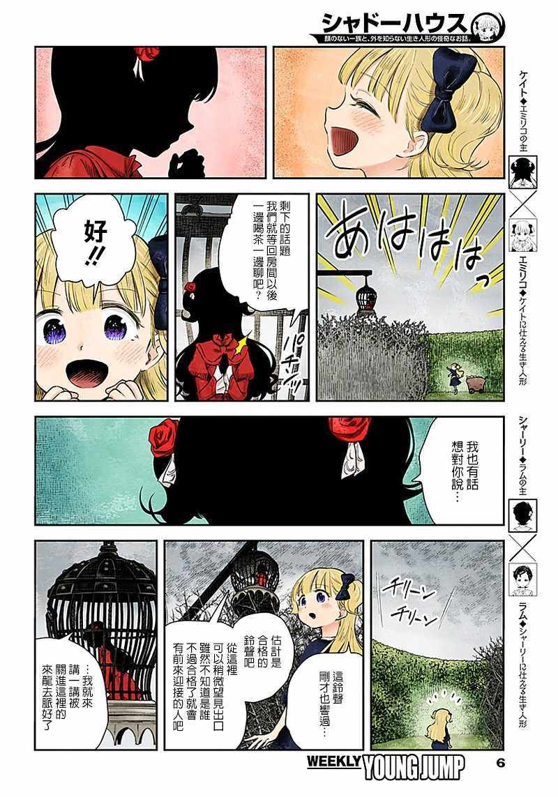 《影宅》漫画最新章节第40话免费下拉式在线观看章节第【6】张图片