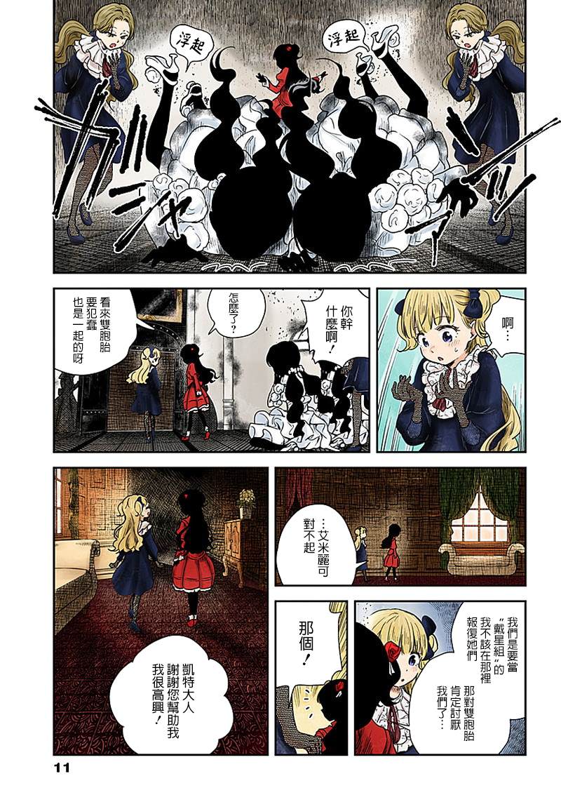 《影宅》漫画最新章节第54话 劲敌么免费下拉式在线观看章节第【11】张图片