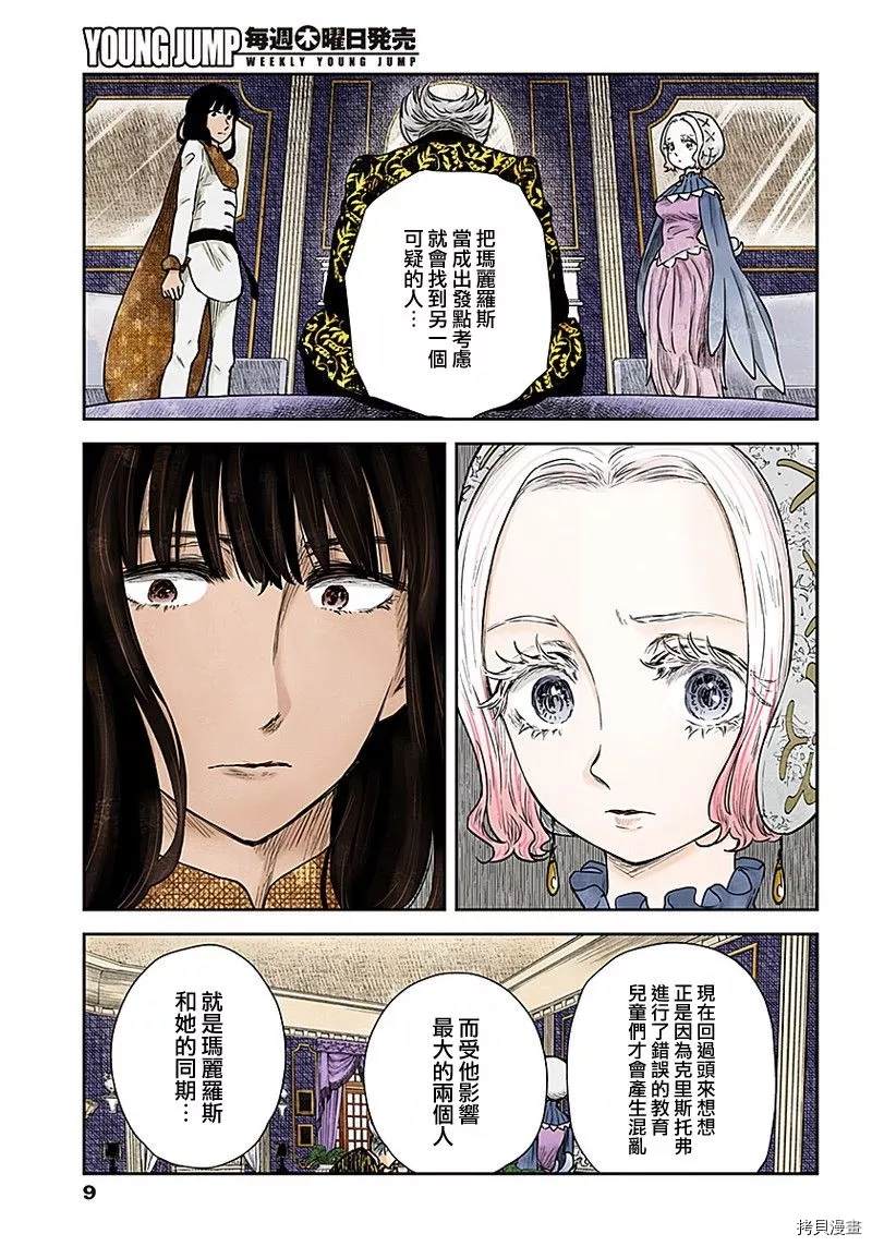 《影宅》漫画最新章节第86话 管理员的打算免费下拉式在线观看章节第【9】张图片