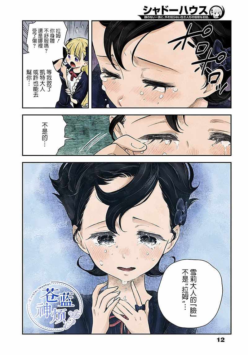 《影宅》漫画最新章节第34话免费下拉式在线观看章节第【12】张图片