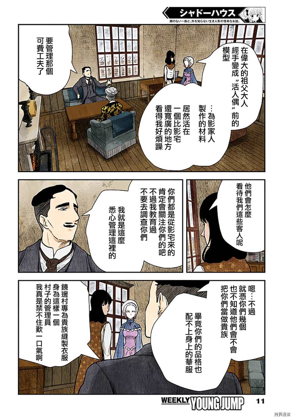 《影宅》漫画最新章节第117话免费下拉式在线观看章节第【11】张图片