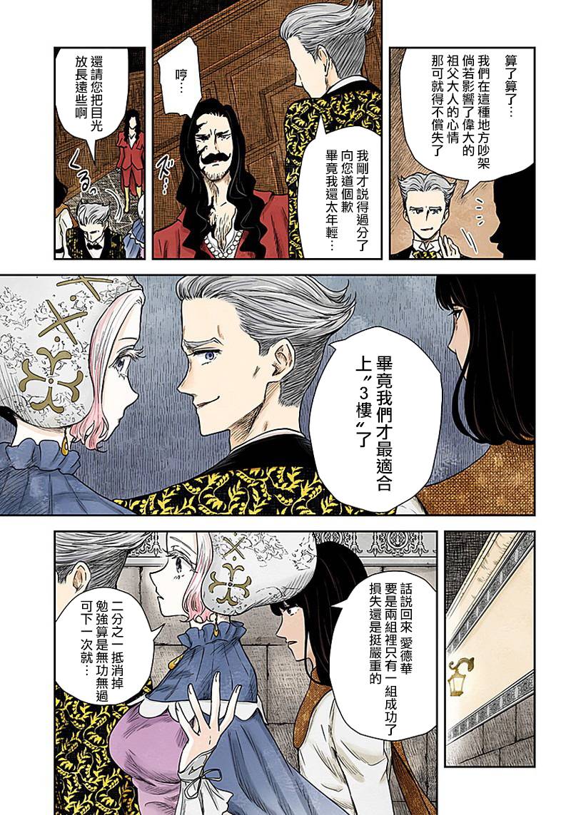 《影宅》漫画最新章节第71话 受邀与迎接免费下拉式在线观看章节第【9】张图片