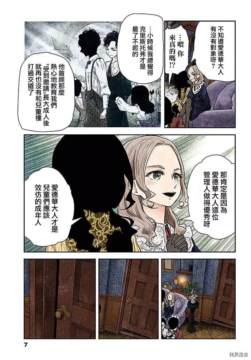 《影宅》漫画最新章节第94话 内奸免费下拉式在线观看章节第【7】张图片