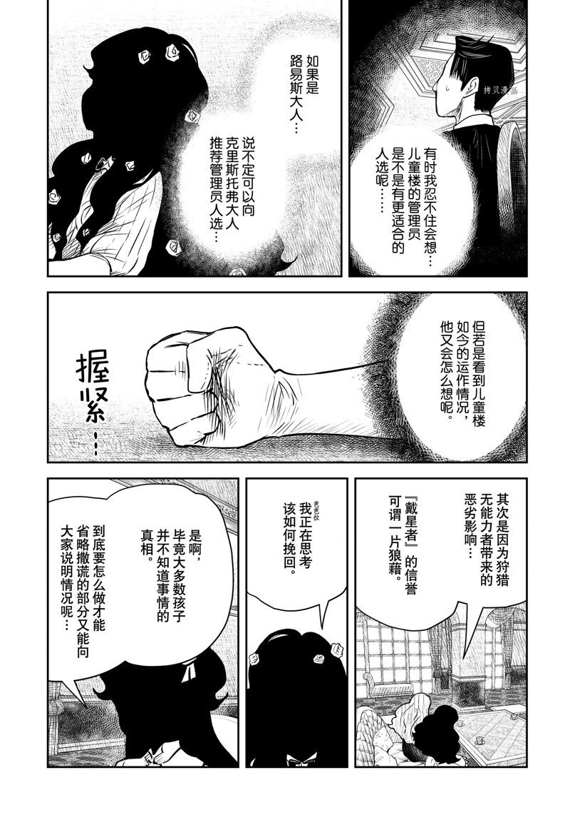 《影宅》漫画最新章节第150话免费下拉式在线观看章节第【5】张图片