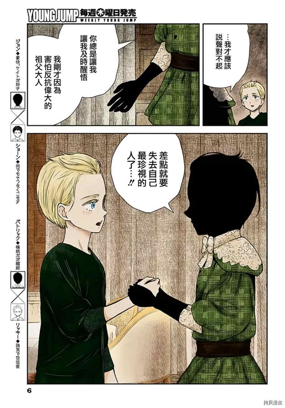 《影宅》漫画最新章节第101话 友谊免费下拉式在线观看章节第【6】张图片