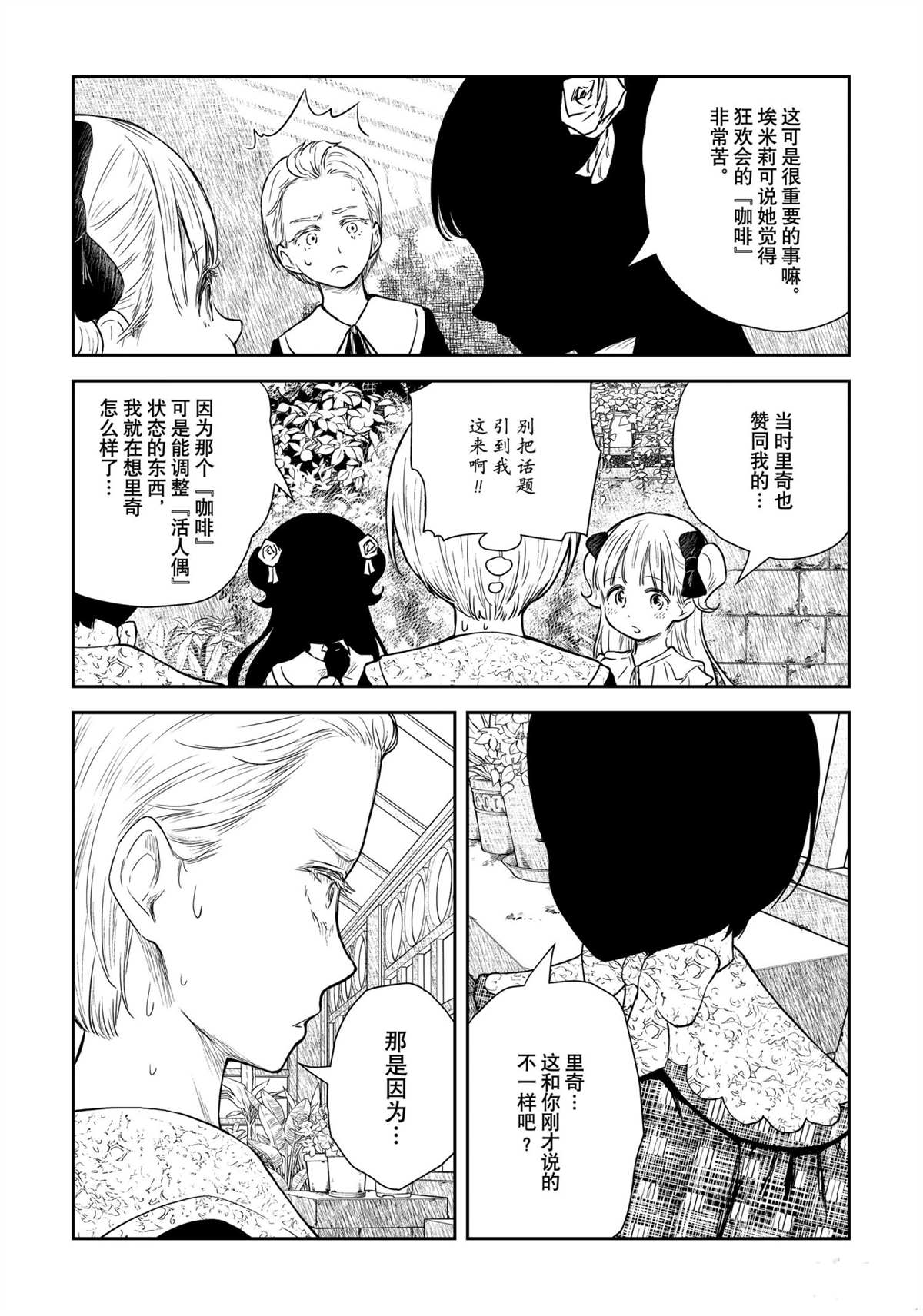 《影宅》漫画最新章节第97话免费下拉式在线观看章节第【6】张图片