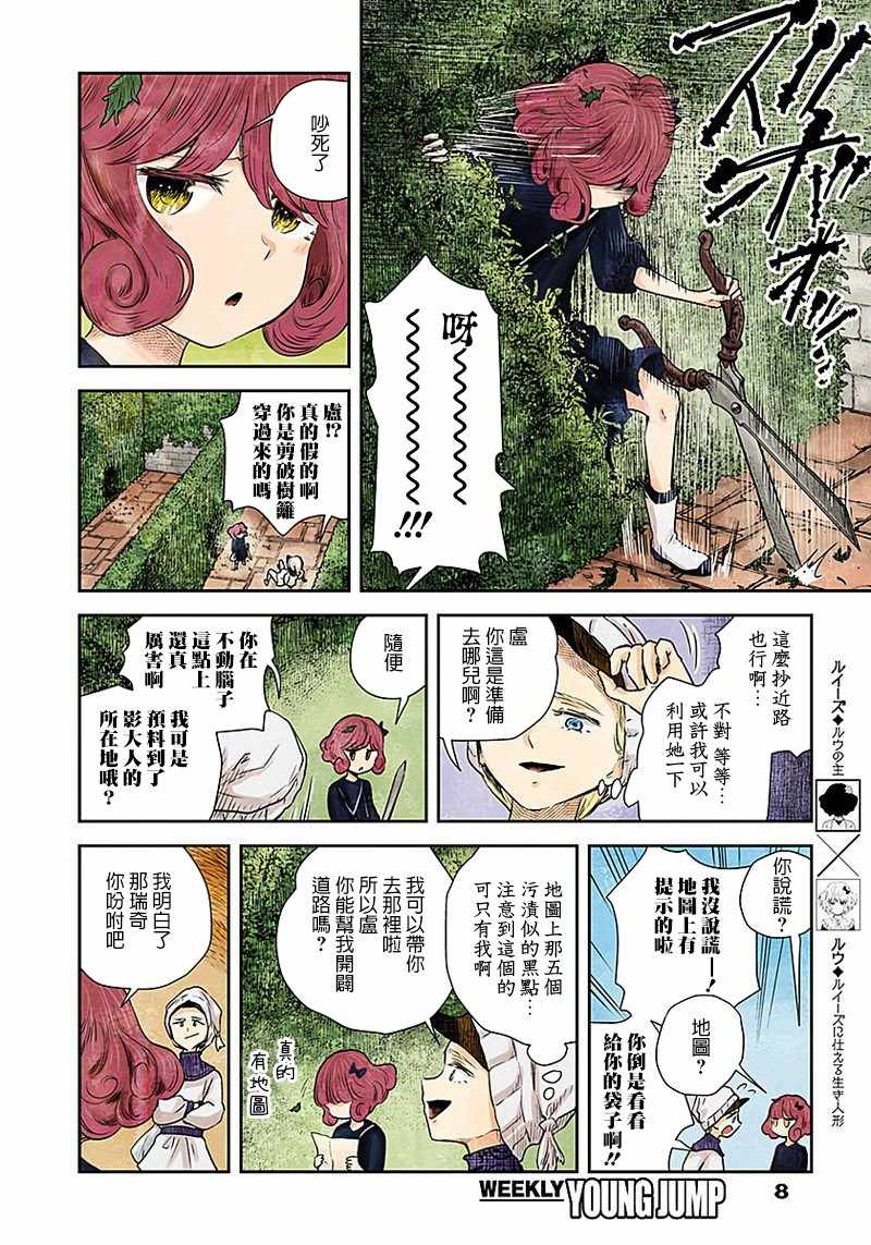 《影宅》漫画最新章节第27话免费下拉式在线观看章节第【8】张图片