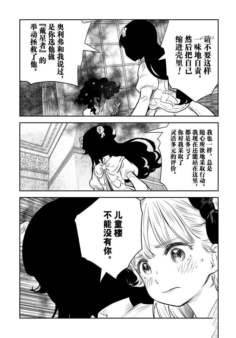 《影宅》漫画最新章节第147话免费下拉式在线观看章节第【13】张图片