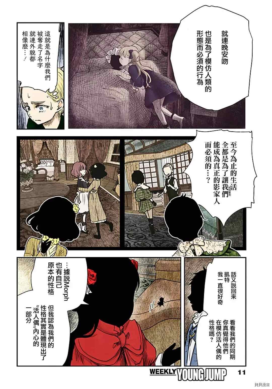 《影宅》漫画最新章节第100话 五组主仆的同期会免费下拉式在线观看章节第【11】张图片