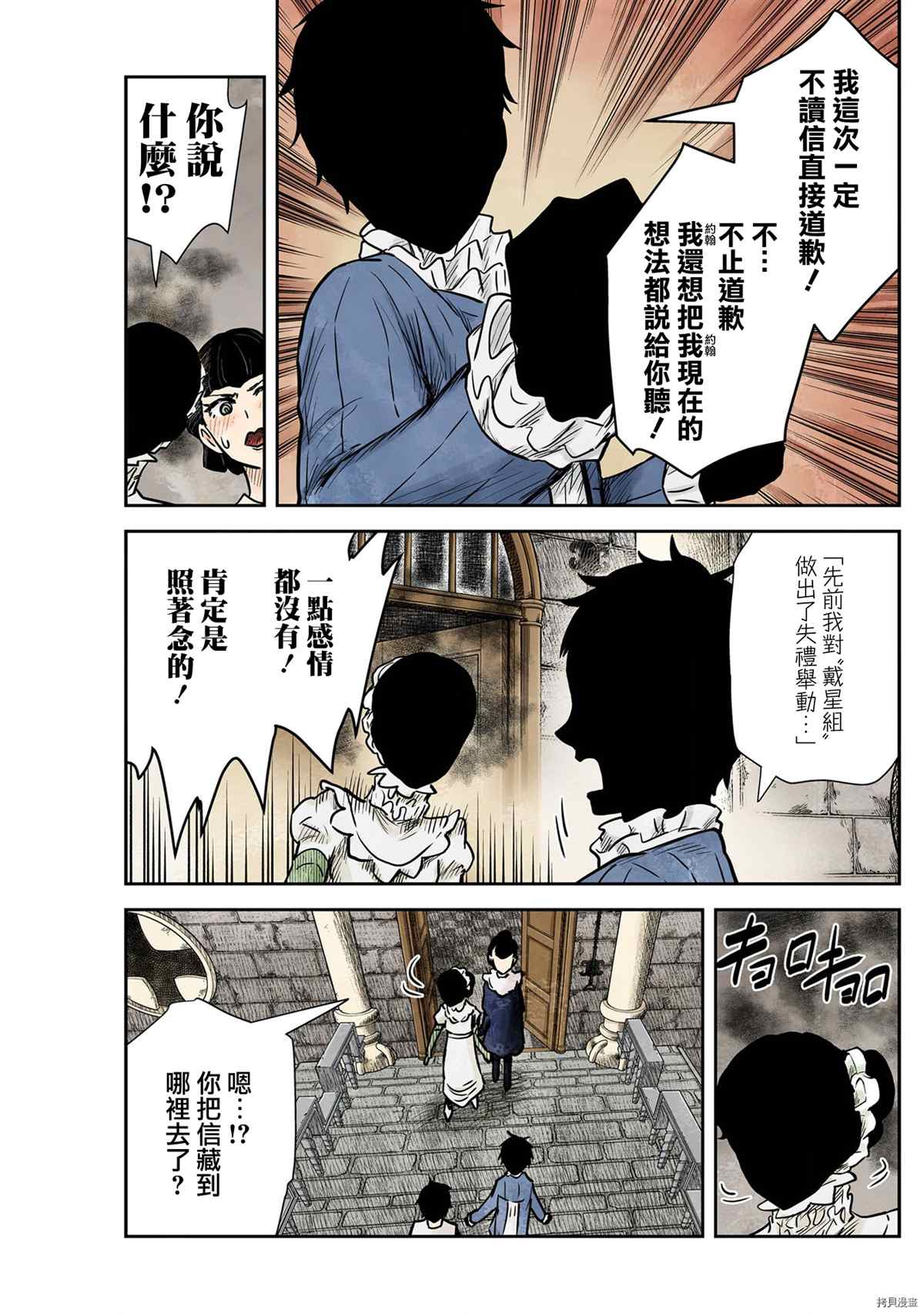 《影宅》漫画最新章节第124话免费下拉式在线观看章节第【11】张图片