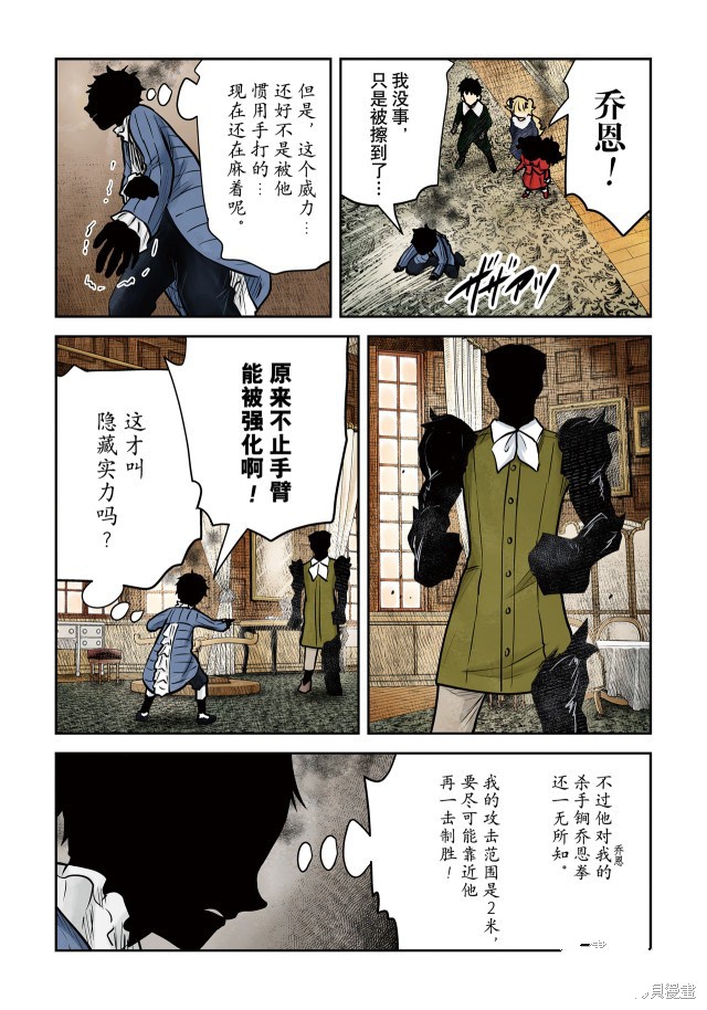 《影宅》漫画最新章节第142话免费下拉式在线观看章节第【10】张图片