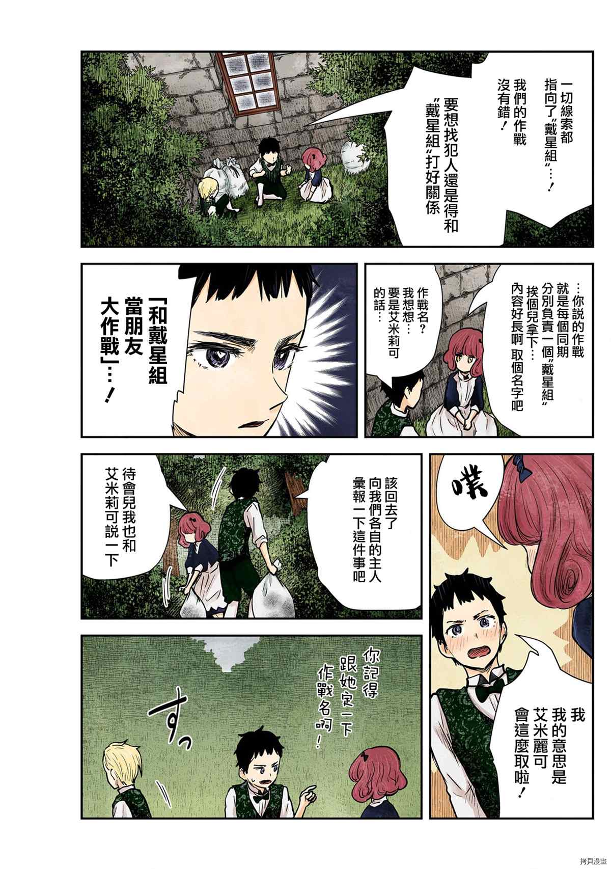 《影宅》漫画最新章节第123话免费下拉式在线观看章节第【13】张图片