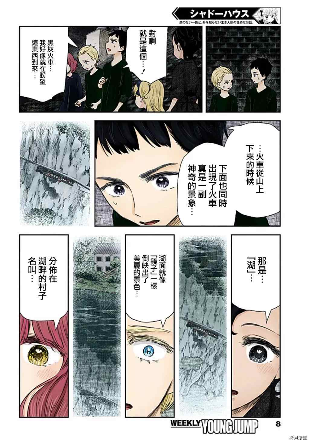 《影宅》漫画最新章节第102话 回忆免费下拉式在线观看章节第【8】张图片