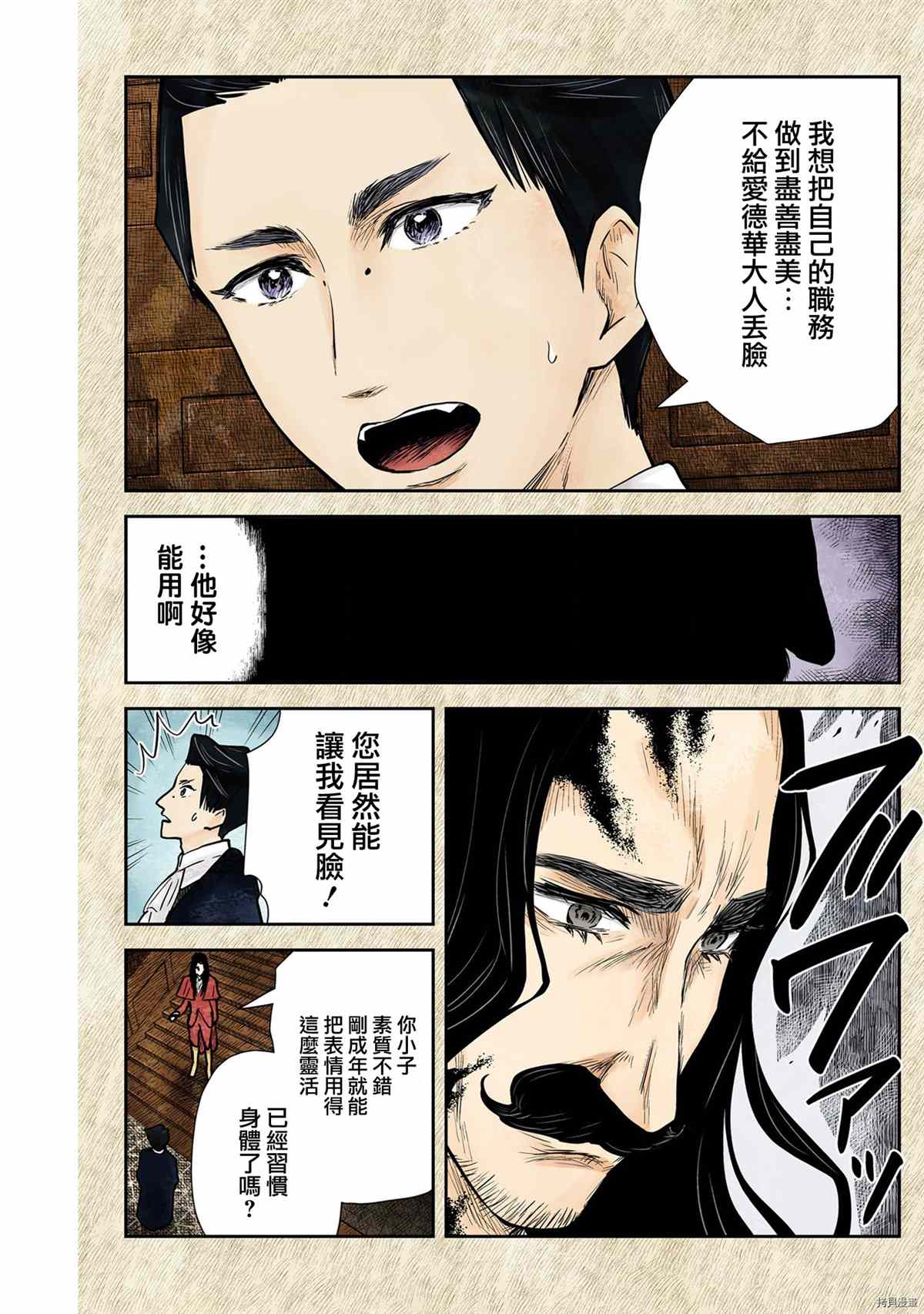 《影宅》漫画最新章节第119话免费下拉式在线观看章节第【7】张图片