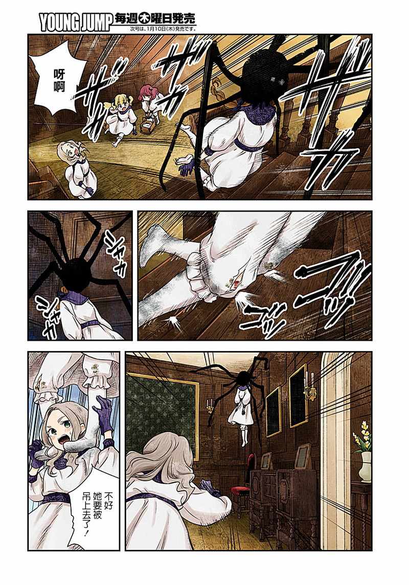 《影宅》漫画最新章节第14话免费下拉式在线观看章节第【7】张图片