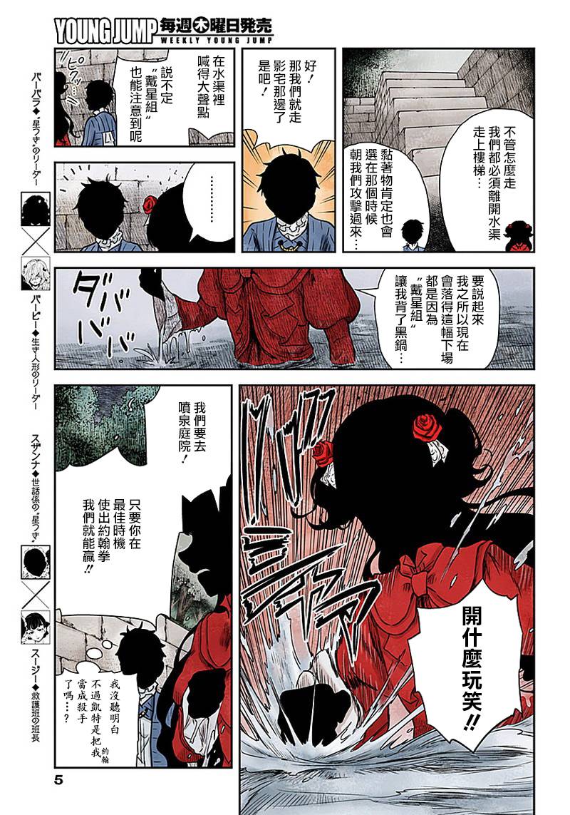 《影宅》漫画最新章节第73话 水渠的三个选择免费下拉式在线观看章节第【5】张图片