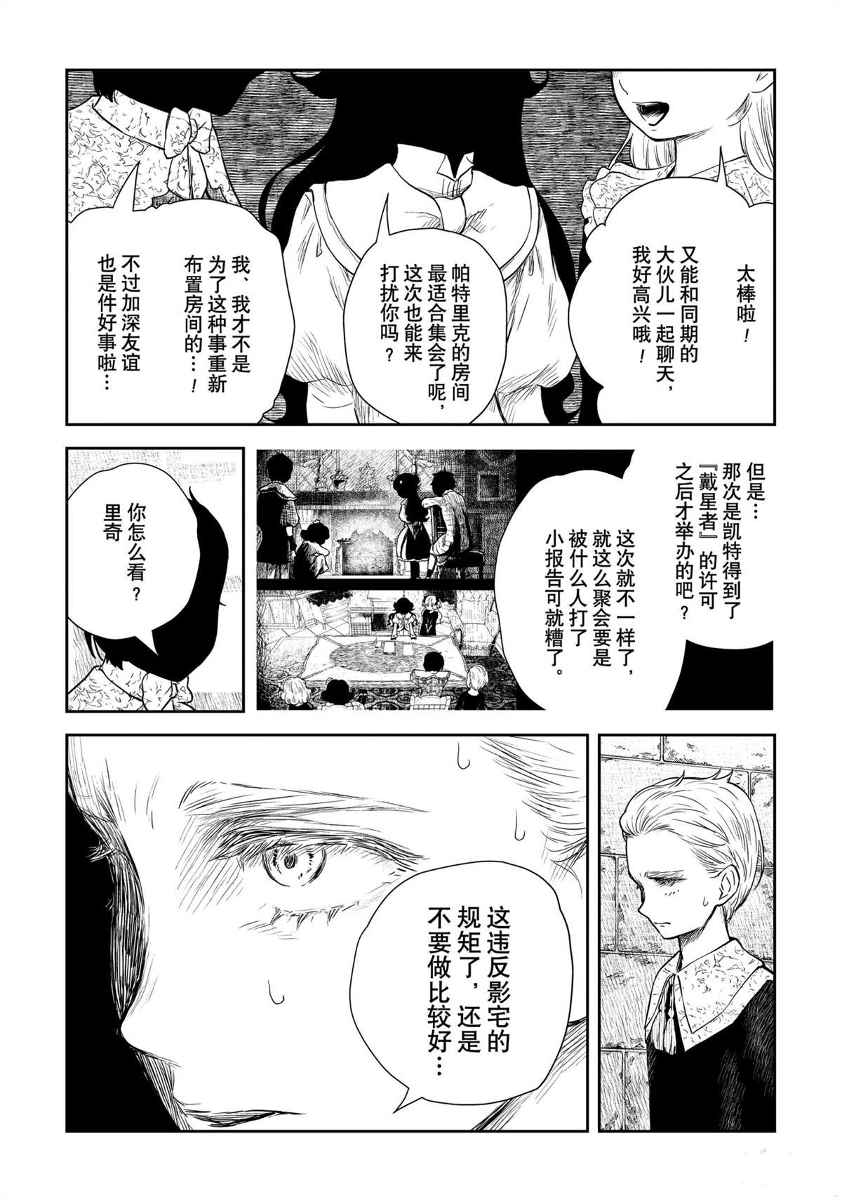 《影宅》漫画最新章节第97话免费下拉式在线观看章节第【11】张图片