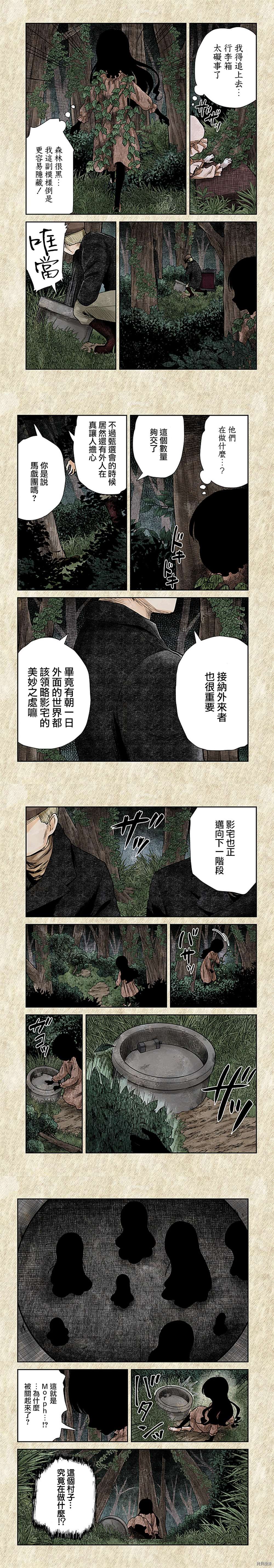 《影宅》漫画最新章节第110话 奇怪且不成文的规矩免费下拉式在线观看章节第【4】张图片