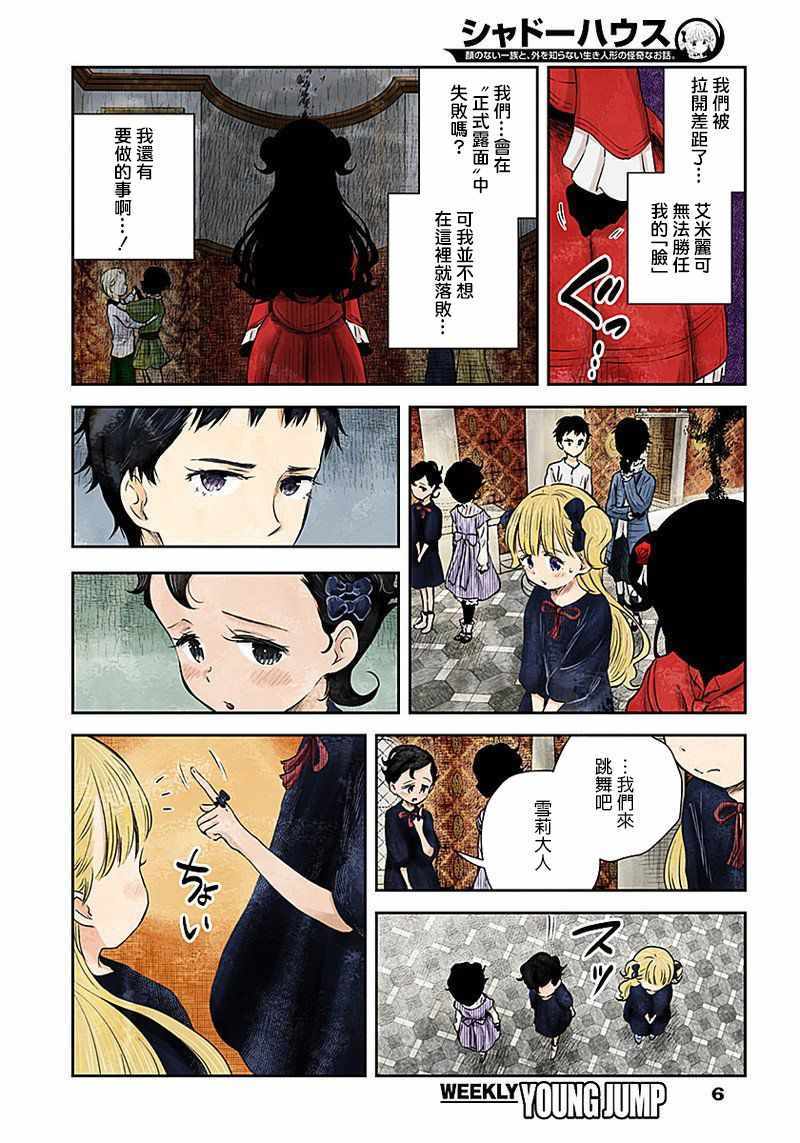 《影宅》漫画最新章节第24话免费下拉式在线观看章节第【6】张图片