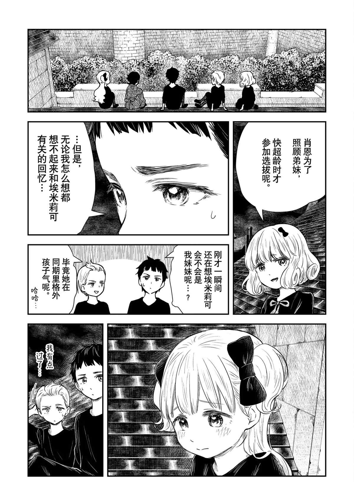 《影宅》漫画最新章节第103话 试看版免费下拉式在线观看章节第【11】张图片