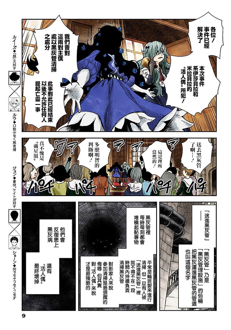 《影宅》漫画最新章节第57话 破镜不重照免费下拉式在线观看章节第【9】张图片